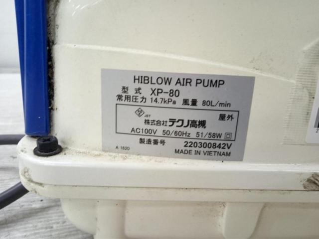 【WG】テクノ高槻 HIBLOW AIR PUMP XP-80