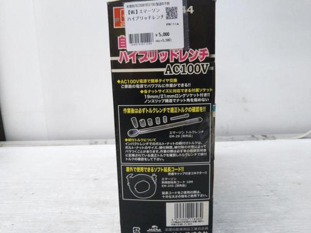 【WG】エマーソン ハイブリッドレンチ