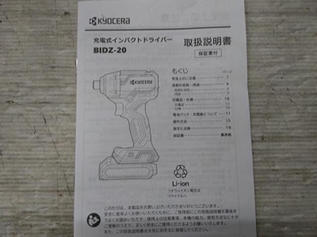 【WG】Kyocera充電式インパクトドライバー