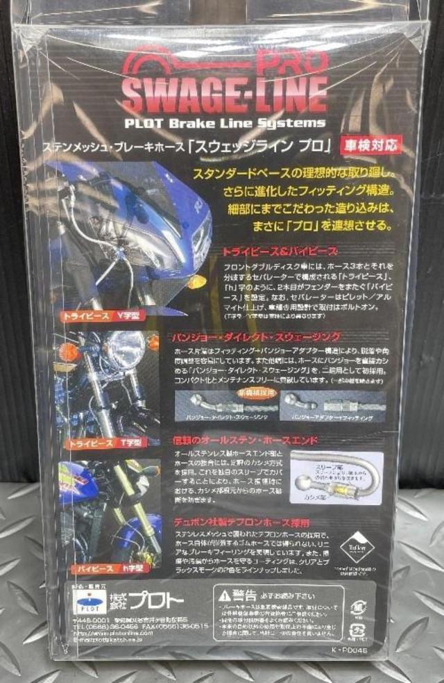 【PLOT】スウェッジライン クラッチホースキット VMAX1700(09-11)