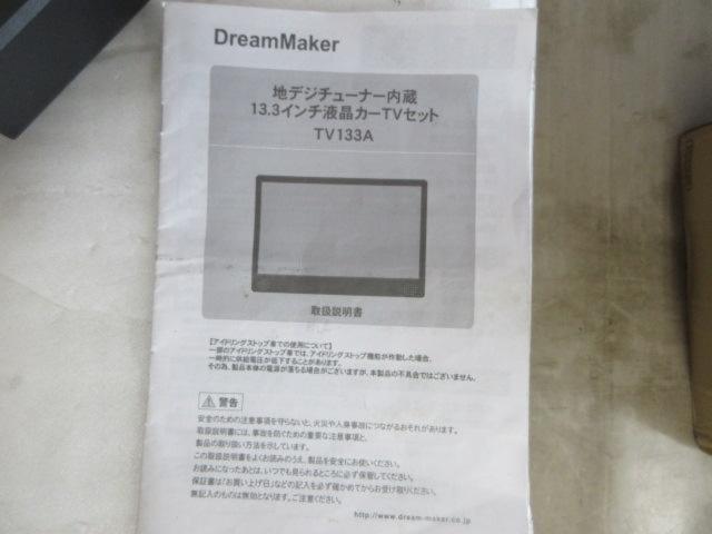 ※ current sales
DreamMaker
TV133A
(Z08050)
