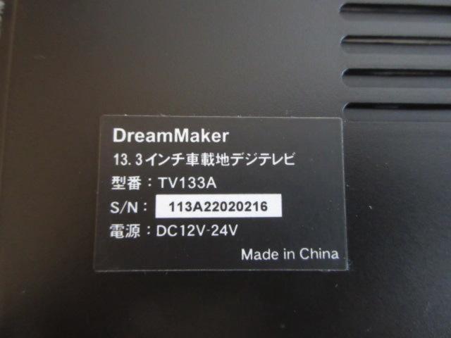※ current sales
DreamMaker
TV133A
(Z08050)