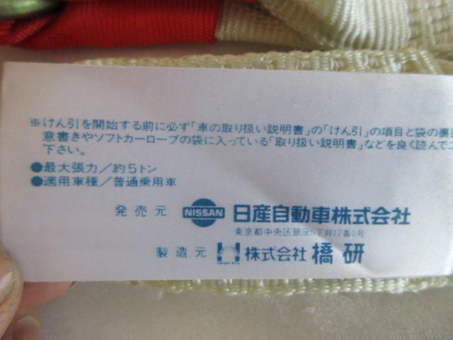 Bridge Research
Tow rope
(Z08117)