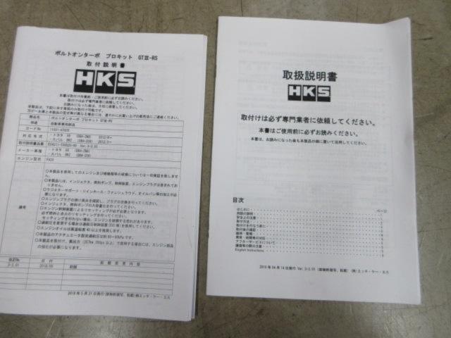 HKS
Bolt-on Turbo
Professional kit
GTⅢ-RS
(Z08717)