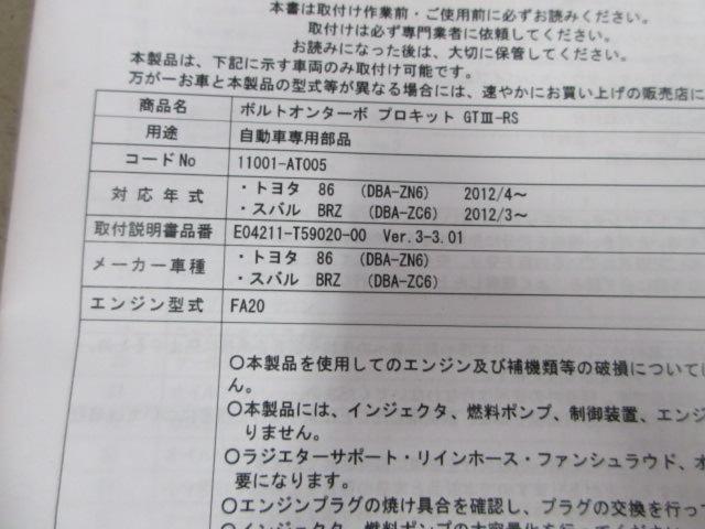 HKS
Bolt-on Turbo
Professional kit
GTⅢ-RS
(Z08717)