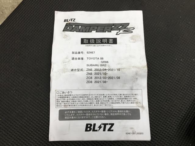 BLITZ
DAMPER
ZZ-R
Full Tap type harmonic drive
■86/BRZ
For ZN6/ZC6/ZD6