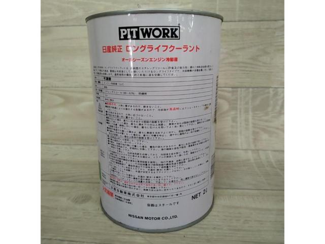 PITWORK ロングライフクーラント