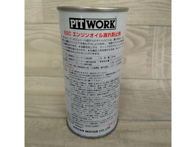 PITWORK エンジンオイル漏れ防止剤