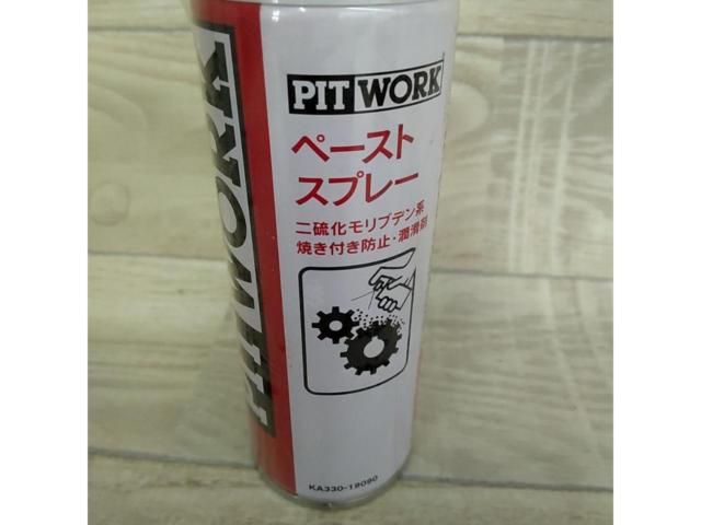 PIWORK ペーストスプレー