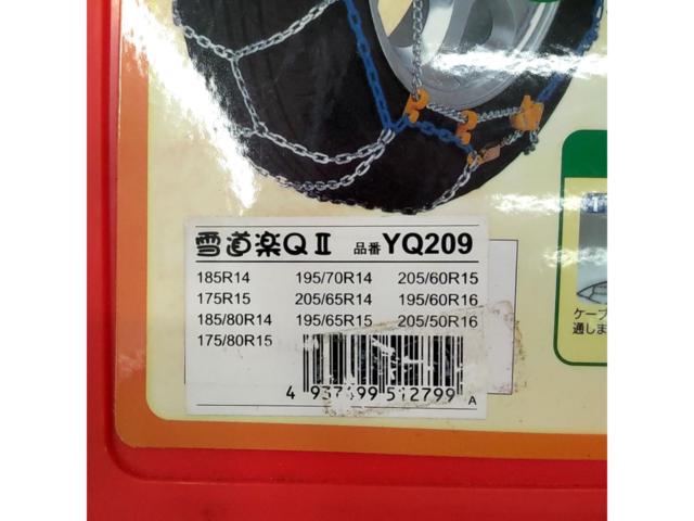 雪道楽 QⅡ YQ209 金属チェーン