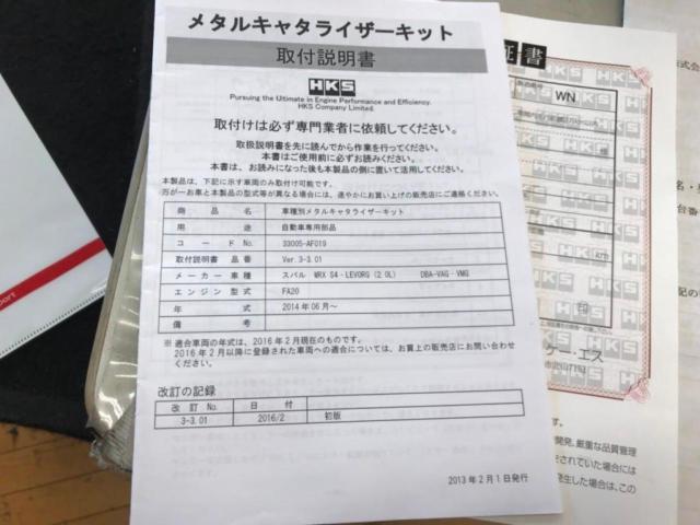 HKS メタルキャタライザー 【S4/レヴォーグ】