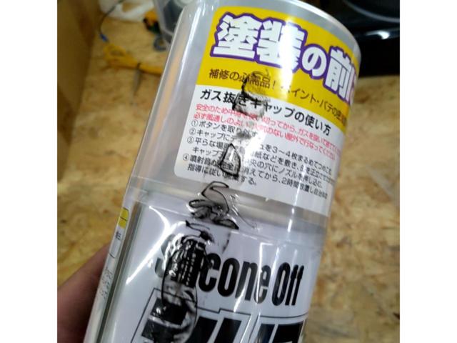 【未使用】SOFT99 シリコンオフ 300ml