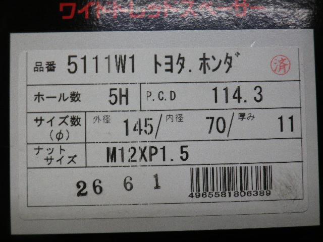 KYO-EI
KICS
Wide tread spacer
11mm
M12 × P1.5
Z08088