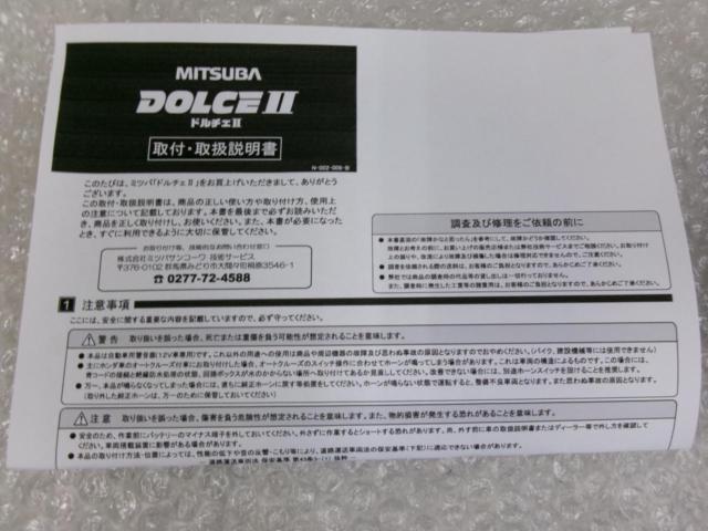 MITSUBA
DOLCEⅢ
*Dolce 3 Horn
Electronic horn!!
