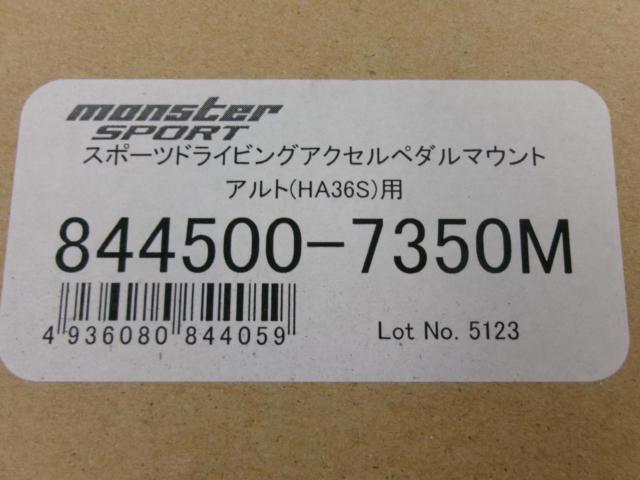 Monster
Sport
Sports driving accelerator pedal mount
844500-7350M