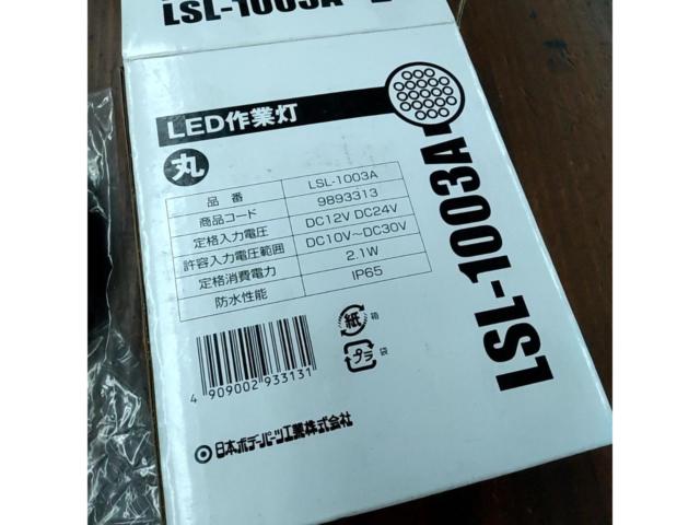 【日本ボデーパーツ工業会社】LED作業灯