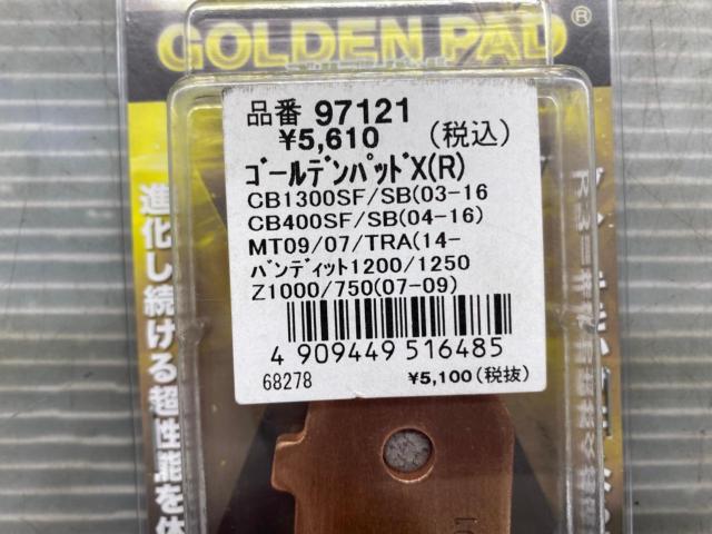 【DAYTONA】ゴールデンパットX 品番/97121