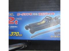 【大橋産業】 BAL No.1335 ローダウン車対応油圧ジャッキ