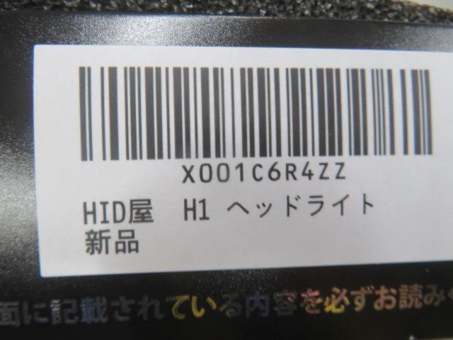HID屋 LEDバルブ