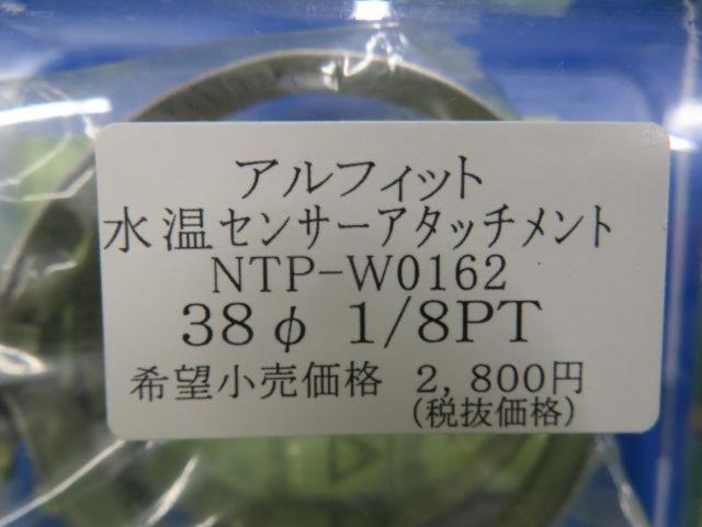 ALFIT
Water temperature sensor attachment
NTP-W0162