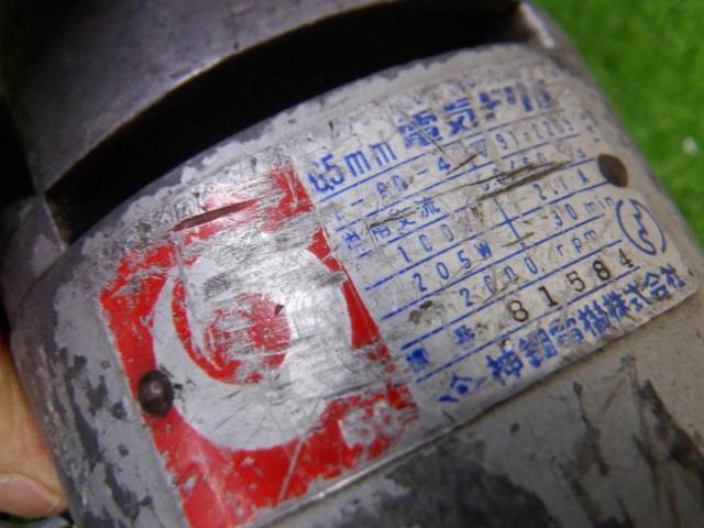 【WG】神鋼電機 65mm電気ドリル