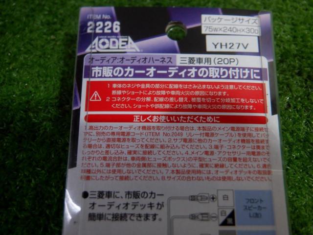Amon for Mitsubishi vehicles
Audio Harness