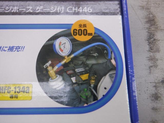 【WG】ASTROPRODUCTS HFC-134aガスチャージホースゲージ付 CH446