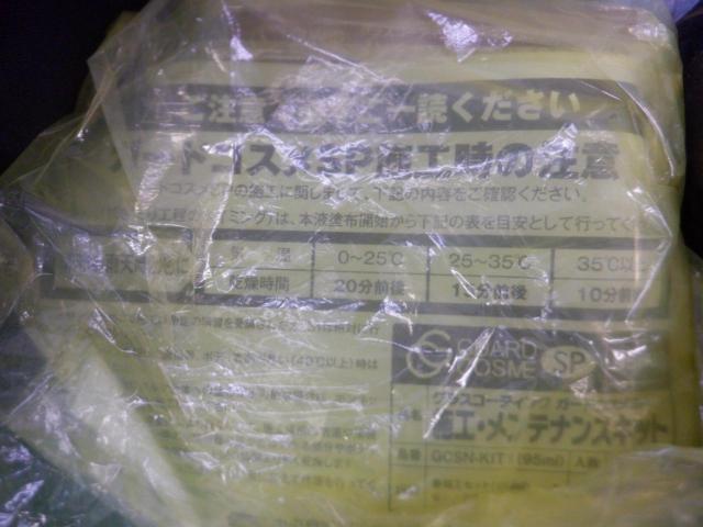 GUARD COSME 専用メンテナンスキット