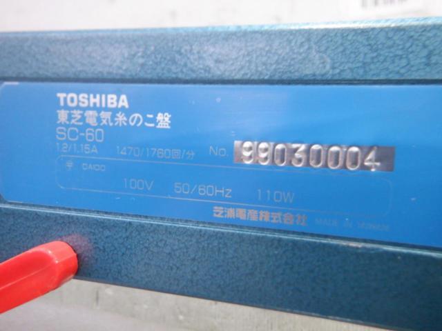 【WG】TOSHIBA 卓上糸のこ盤 SC-60