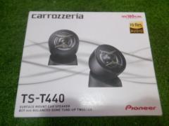 carrozzeria TS-T440  ツィーター