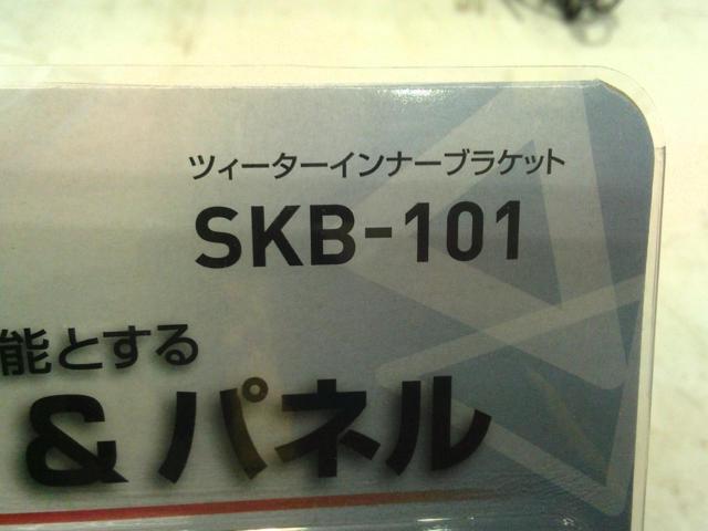 【KENWOOD】ツィーターブラケット&パネル SKB-101 未使用