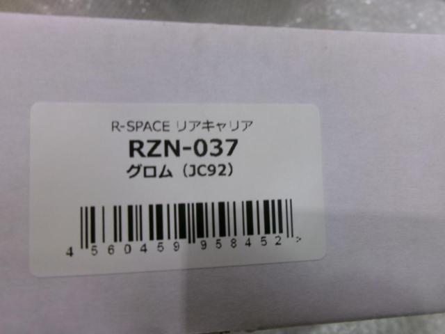 R-SPACE リアキャリア