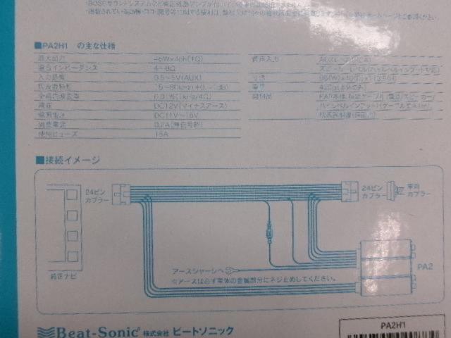 Beat-Sonic マイクロパワーアンプキット PA2H1