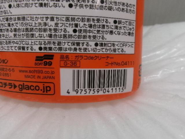 ソフト99コーポレーション ガラコdeクリーナー