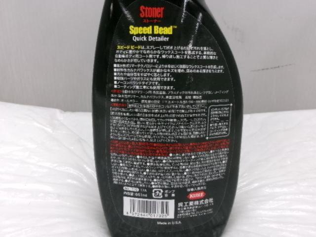 呉工業 speed bead プレミアムクイックワックスコート