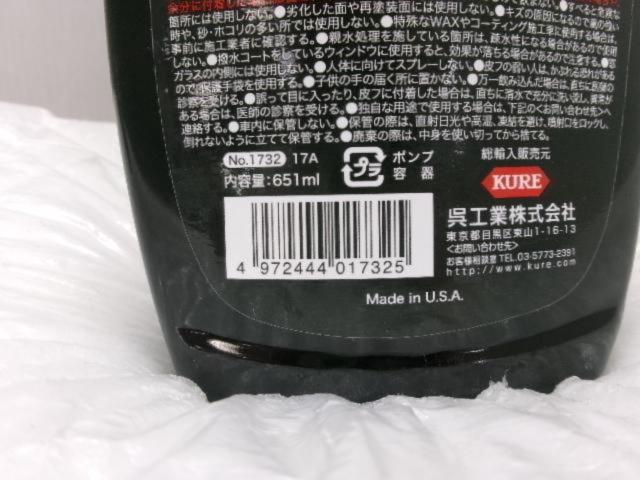 呉工業 speed bead プレミアムクイックワックスコート