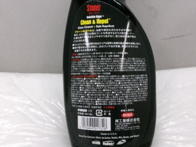 呉工業 Clean&Repel