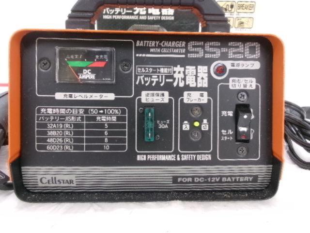 CELLSTAR バッテリー充電器 SS-20