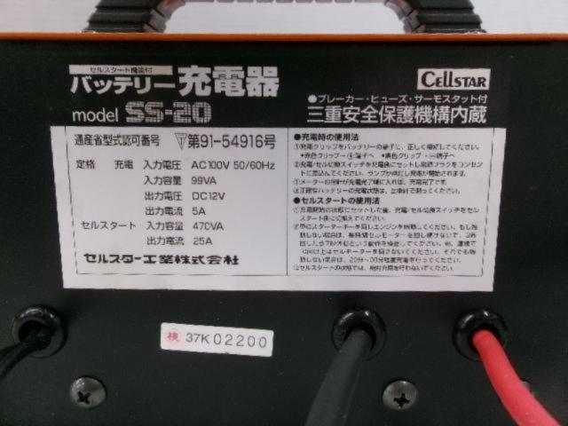 CELLSTAR バッテリー充電器 SS-20