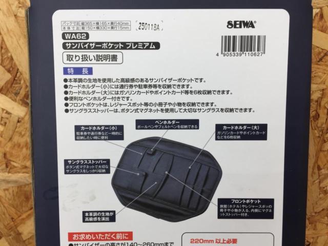 SEIWA
WA62
Sun visor pocket