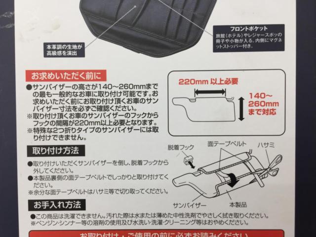 SEIWA
WA62
Sun visor pocket