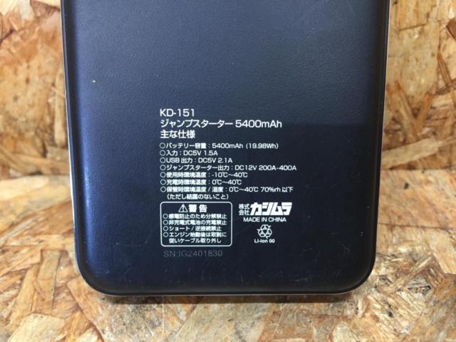 Kashimura ジャンプスターター 5400mAh (品番:KD-151)