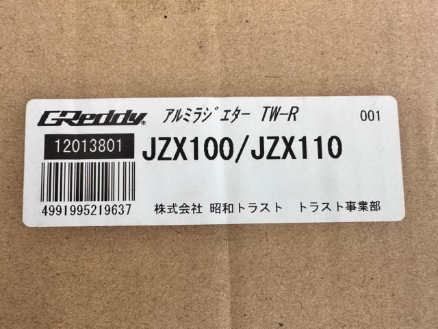 TRUST GReddy アルミラジエター TW-R 12013801 JZX100/110 マークⅡ