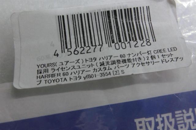 YOURS LED License Plate Light