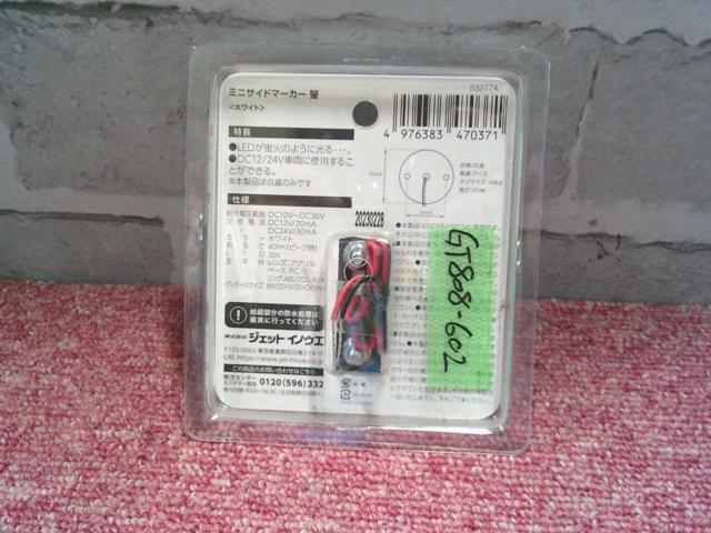 LEDミニサイドマーカーランプ螢(ホタル)