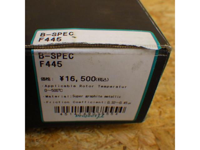 【Projectμ】B-SPEC ブレーキパッド【R433】