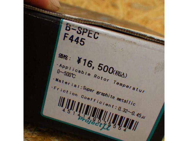 【Projectμ】B-SPEC ブレーキパッド【R433】
