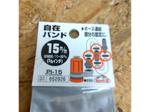 【見っけもん】セフティー 自在バントPI-15