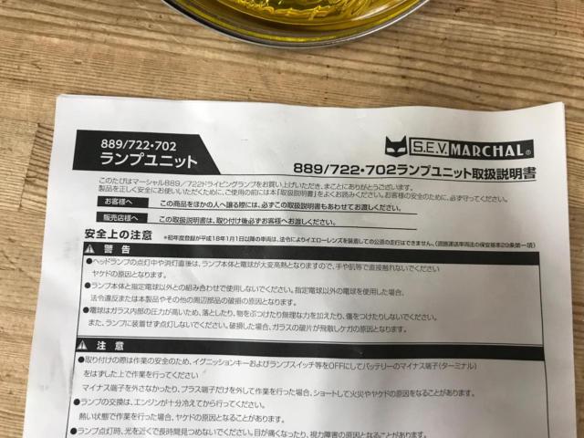 MARCHAL ドライビングランプユニット 889