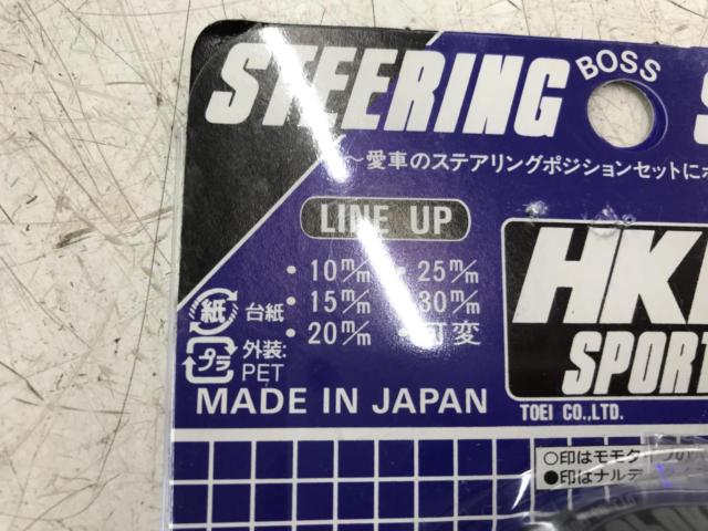 【HKB】スチールボススペーサー(20mm)